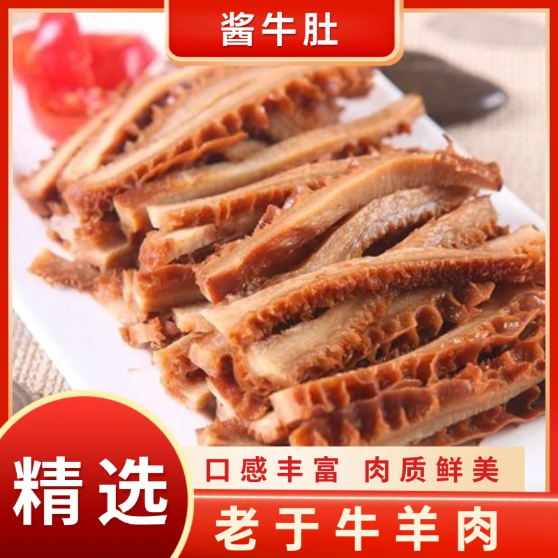 【工厂直发】清真2斤开袋即食酱香牛肚