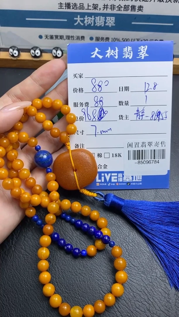 琥珀颈饰未镶嵌多人-85096784