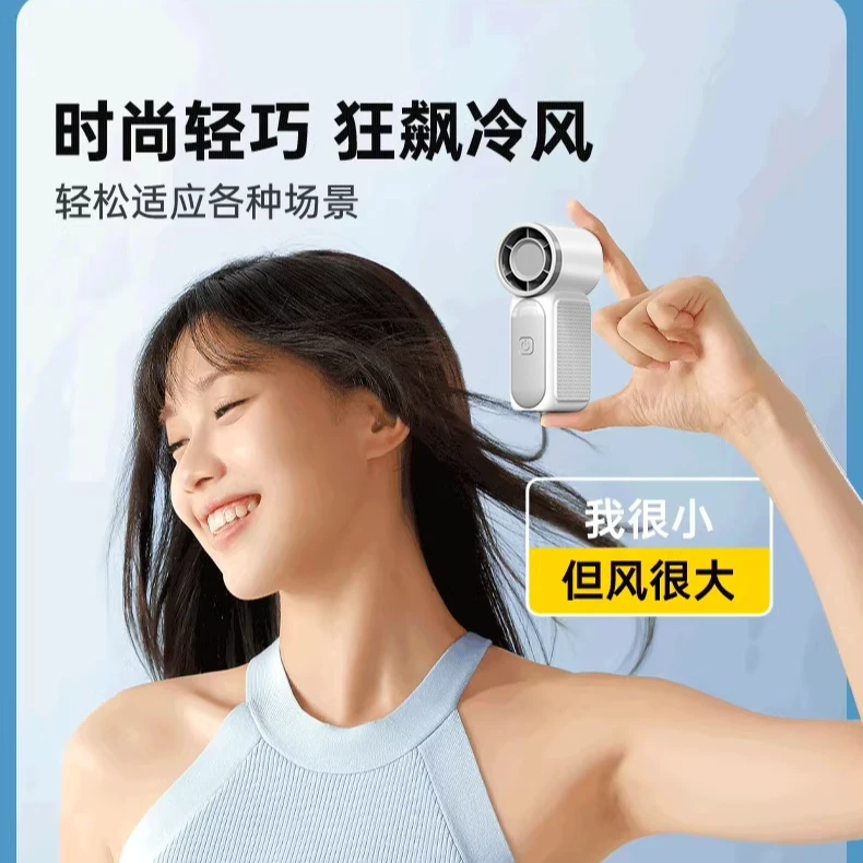 迷你手持涡轮暴力风小风扇USB充电大风力便携长续航户外降温神器