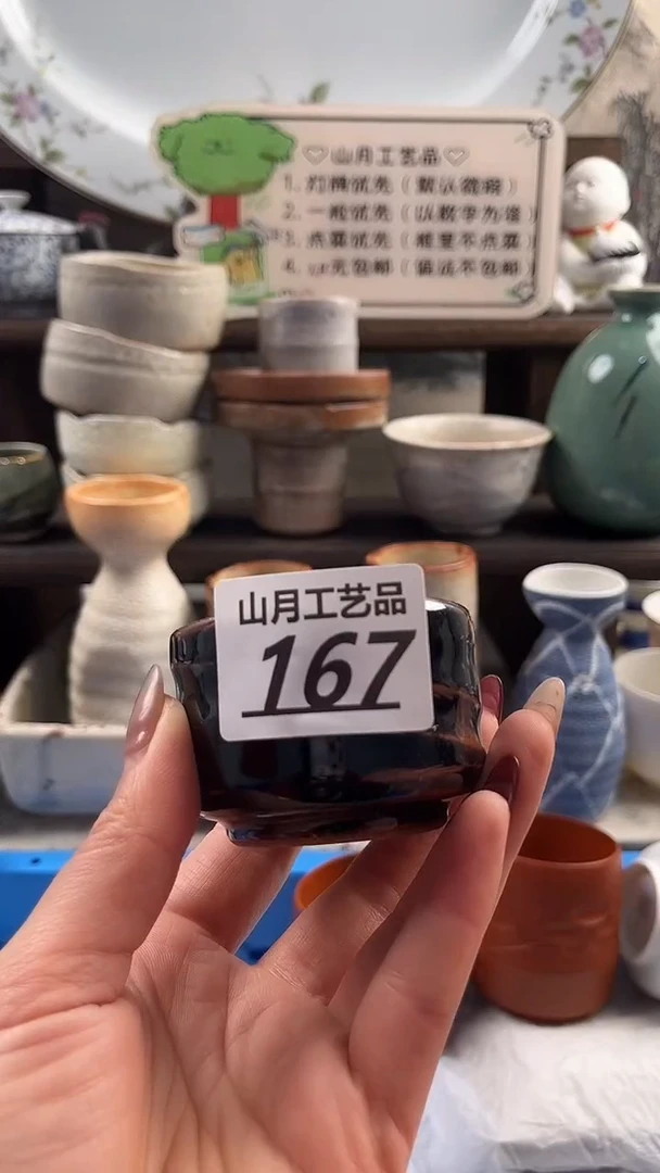 瓷片?****?167
