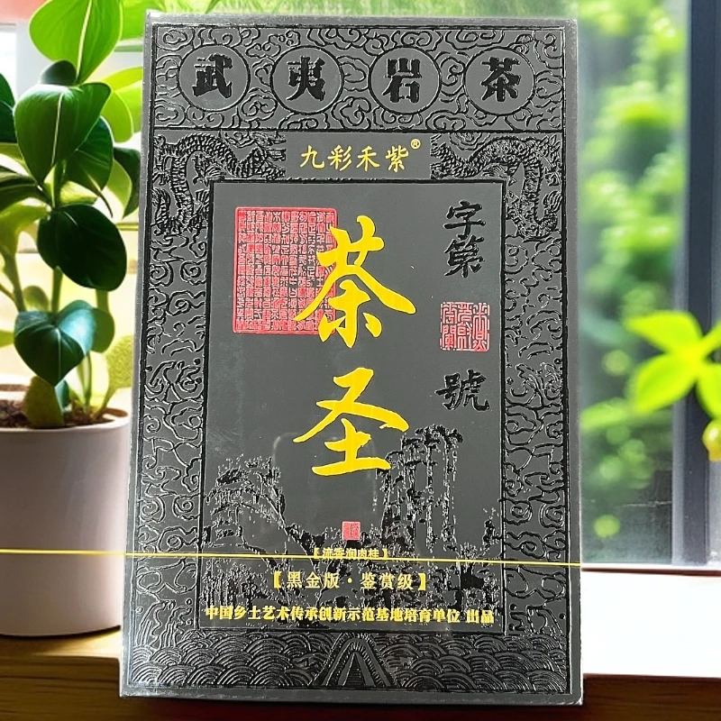 【交个朋友】九彩禾紫 茶圣代拍链接 武夷岩茶（8.3g*12)
