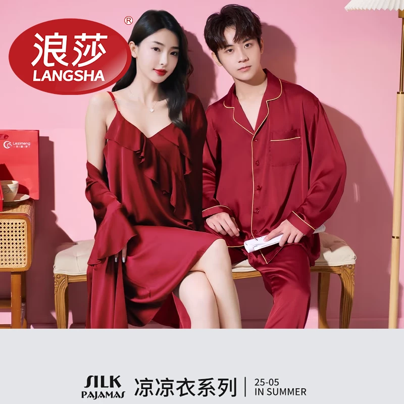 浪莎红色睡衣女春秋晨袍结婚新婚新娘冰丝高档婚用情侣套装夏季
