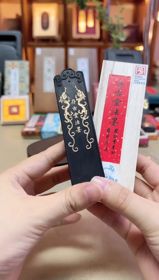 艺粟斋 存古堂法墨 2两1锭