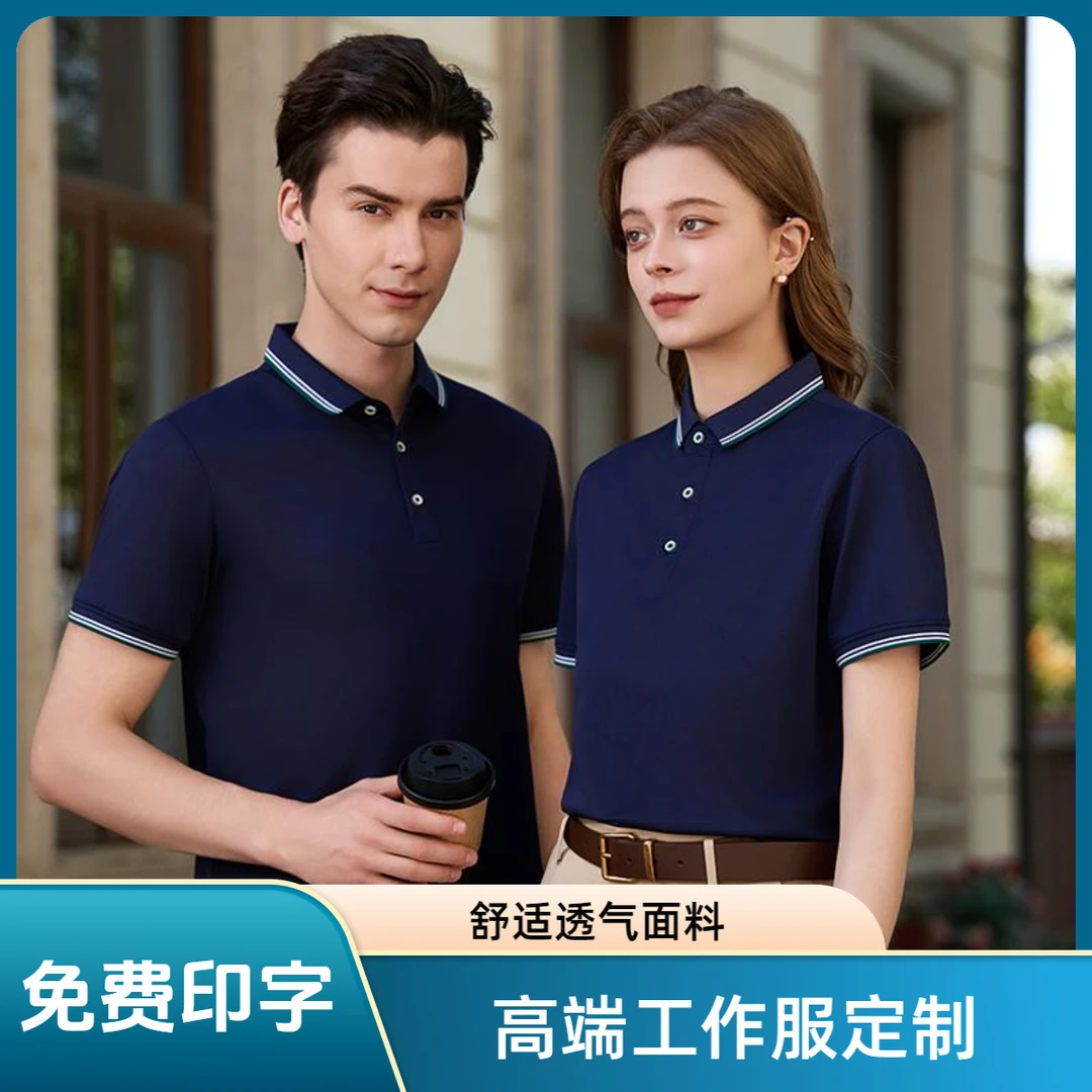 短袖工作服定制印logo翻领POLO衫厂服订做展会服装广告衫工衣刺绣