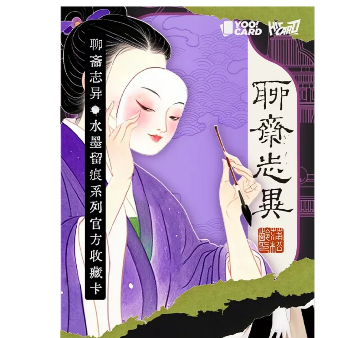 推推hitcard聊斋志异水墨留痕系列官方卡牌盲盒代拆