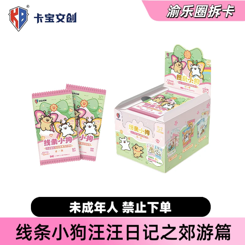 卡宝文创线条小狗汪汪日记之郊游篇系列卡牌第一弹（盲盒代拆）