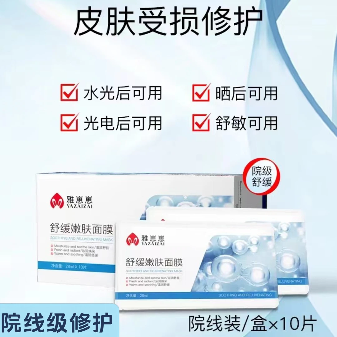 【院线装】术后修复 舒缓嫩肤面膜 熬夜晒后修复扎扎微针修复补水