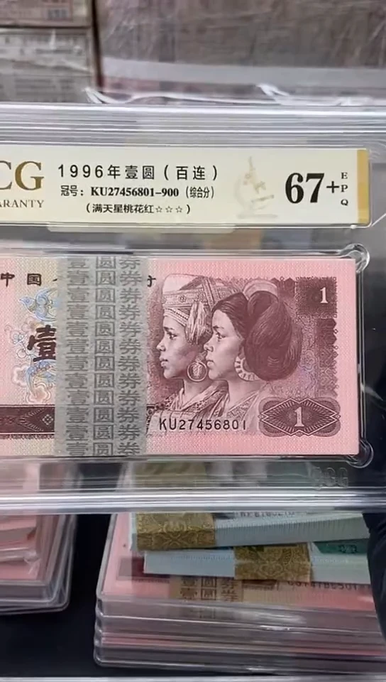 四版币961整刀包邮包邮