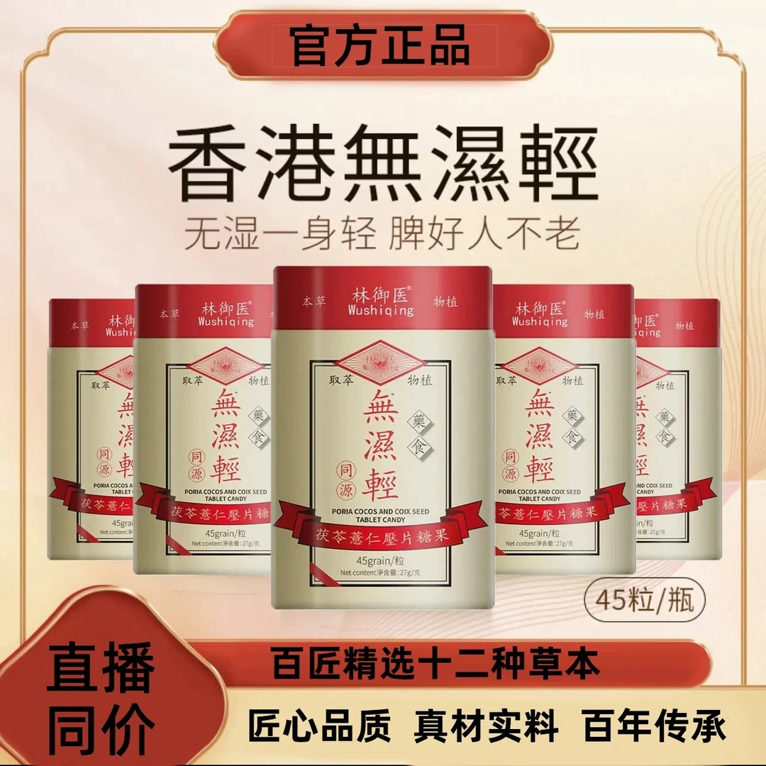 【夏季必备】正品无湿轻香港药房草本植物萃取精选天然成分糖果