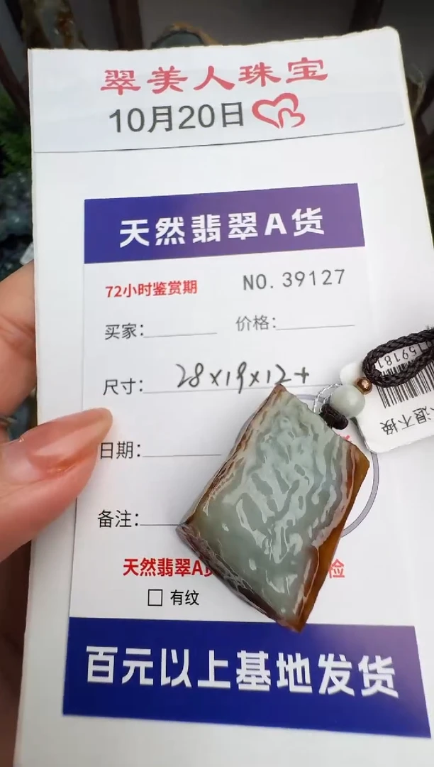 颈饰未镶嵌翡翠原石39127