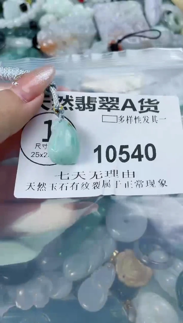 翡翠未镶嵌颈饰闪购商品  10540样性发其一