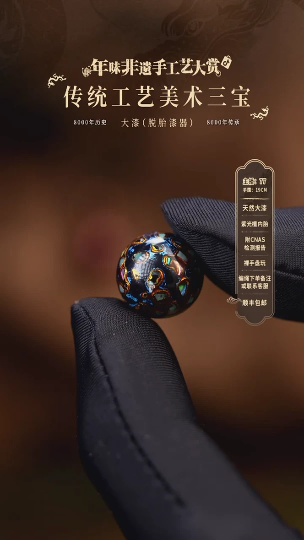 【闪购商品】大漆单珠/1.2cm    873