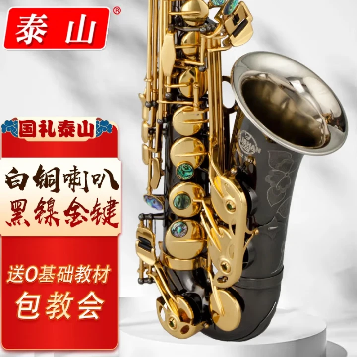 泰山TSAS-T6D降e调中音萨克斯管乐器初学成人演奏考级仿古浮雕款