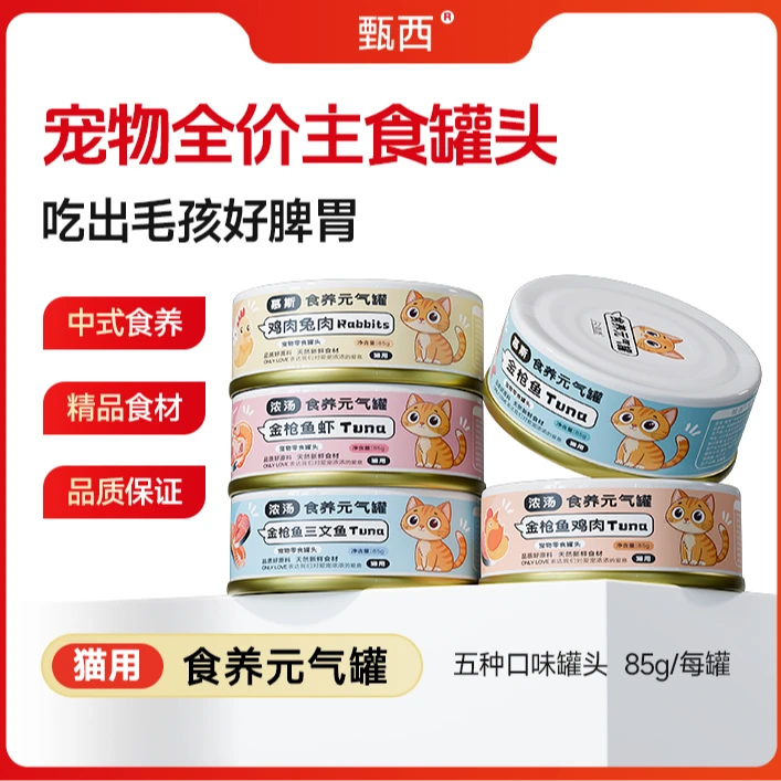 派美特宠小派中式食养元气罐全价猫罐头营养补水慕斯宠物罐头湿粮