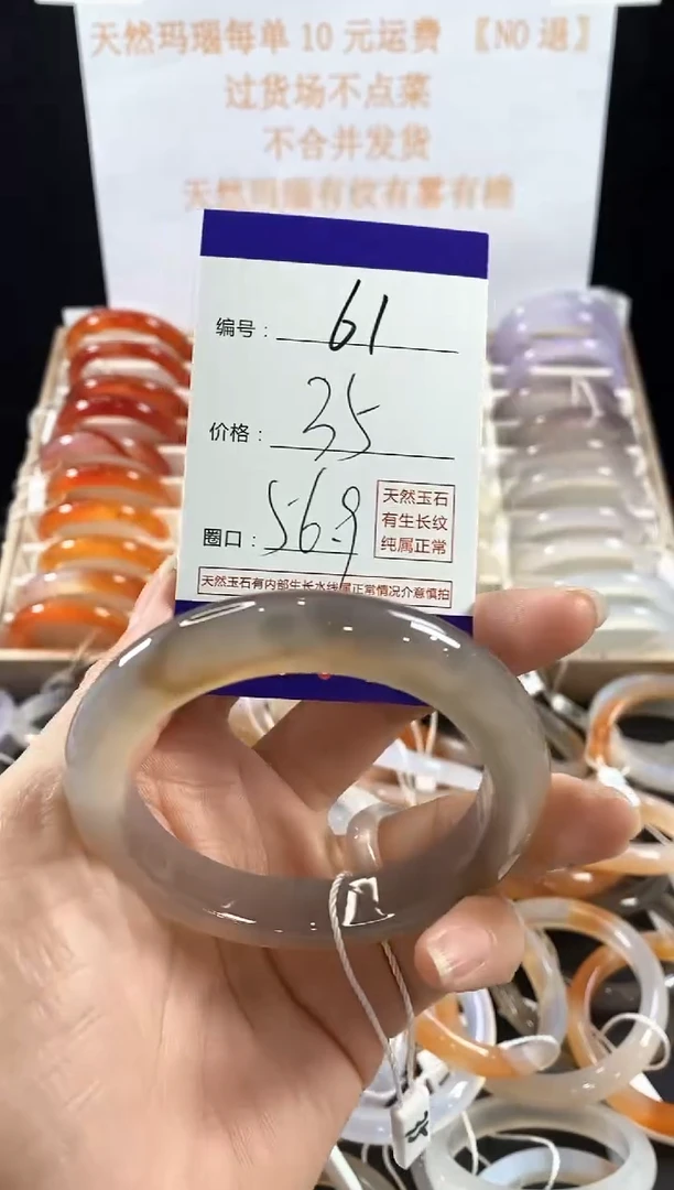 玛瑙/玉髓手镯未镶嵌61