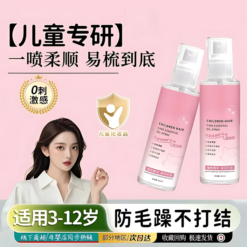 儿童护发精油喷雾女免洗柔顺护发素改善打结干枯毛糙植萃官方正品