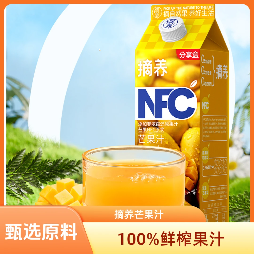 【1月到期】摘养100%NFC芒果汁大盒分享装1kg*2