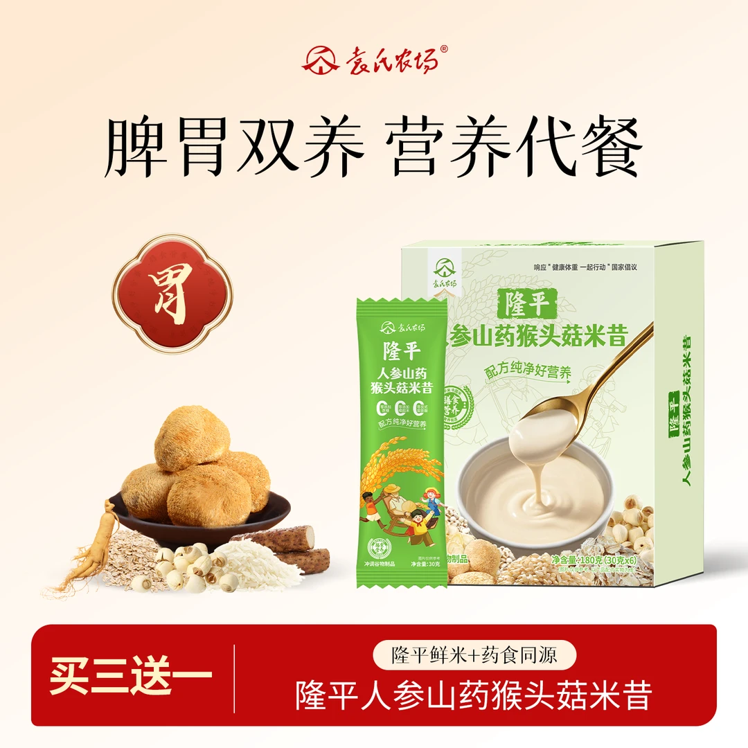 【养胃早餐】人参山药猴头菇米昔稀营养胃早餐代餐食养轻食米糊