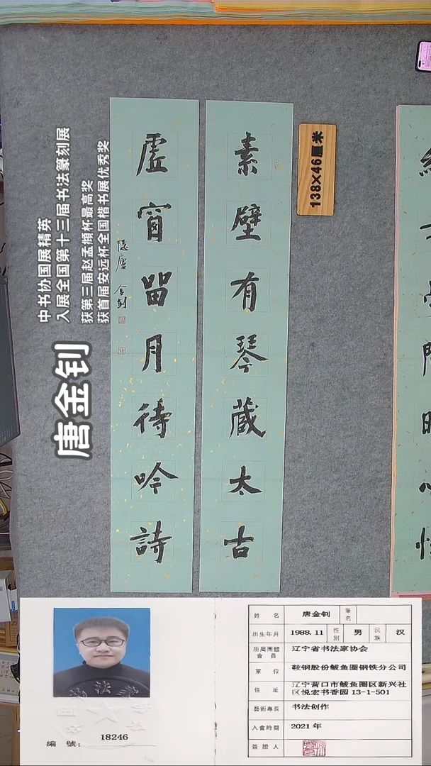 书法唐老师精品书法纯手写  辽宁