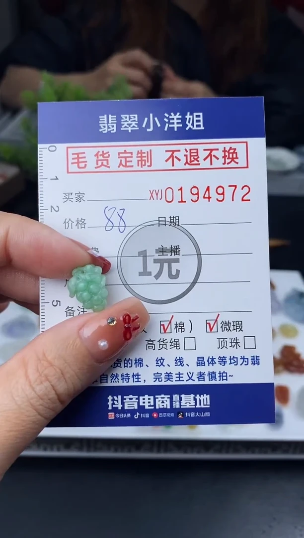 【闪购商品】定制翡翠未镶嵌毛货商品 不退换/4972