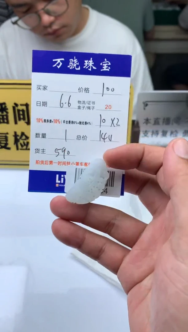 定制翡翠未镶嵌 B015534