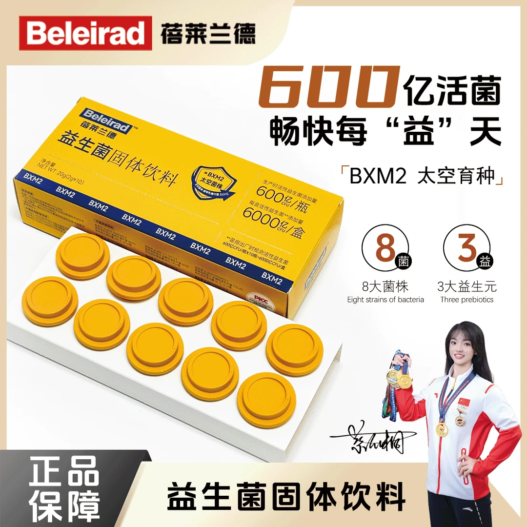 蓓莱兰德益生菌600亿活菌即食营养吸收益生菌粉