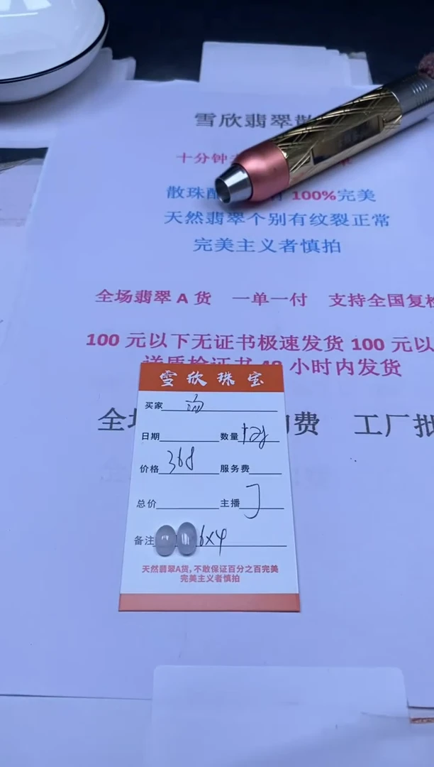 未镶嵌定制翡翠汤*雪欣散珠定制diy
