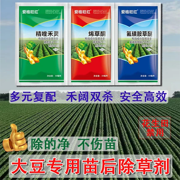 大豆苗后除草剂黄豆除草剂禾阔双除封杀双效稗草终结者药剂