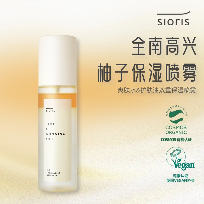 sioris韩国进口皙奥莉丝柚萃时光保湿喷雾天然有机补水滋润干皮