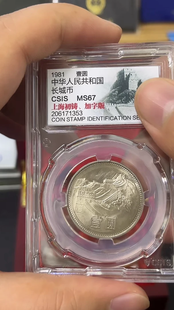 其他普通金属81年加字评级67分