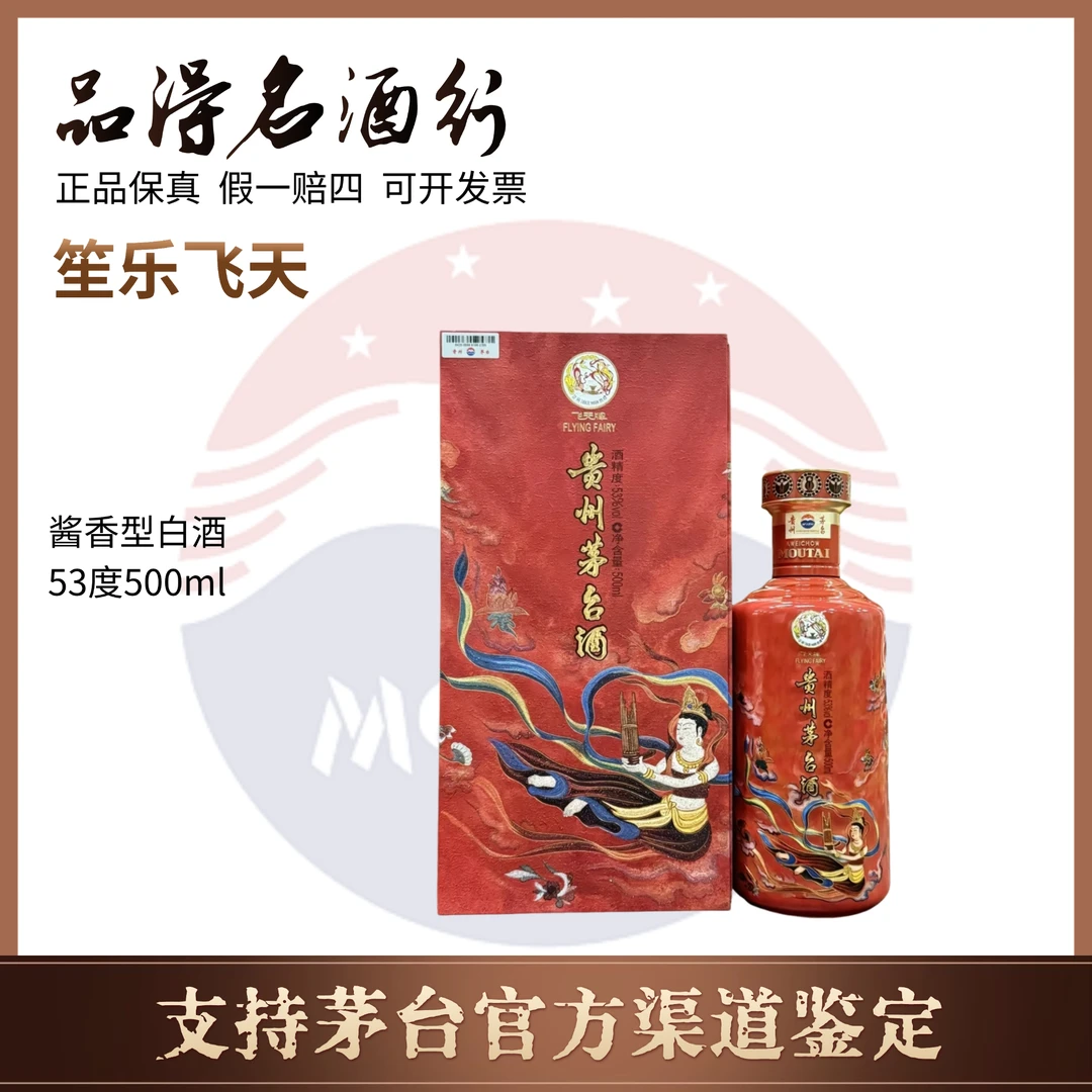 KWEICHOW MOUTAI/贵州茅台笙乐飞天 53度500ml