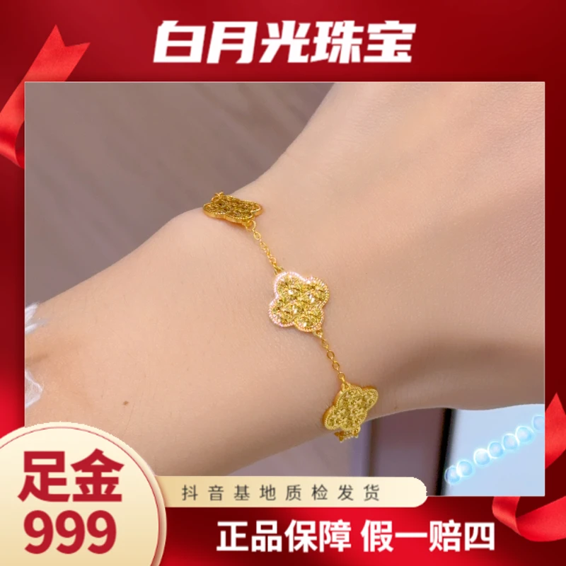 【诗诗精选】足金999 5G手链 双面碎碎金四叶草15+3