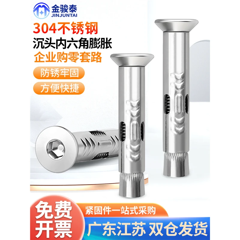 304不锈钢内置式膨胀螺丝沉头内六角内膨胀螺栓拉爆M6M8M10M12mm