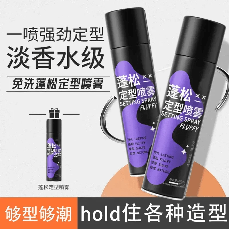 空气感定型喷雾自然蓬松高颅顶发型神器软塌发胶碎发啫喱.