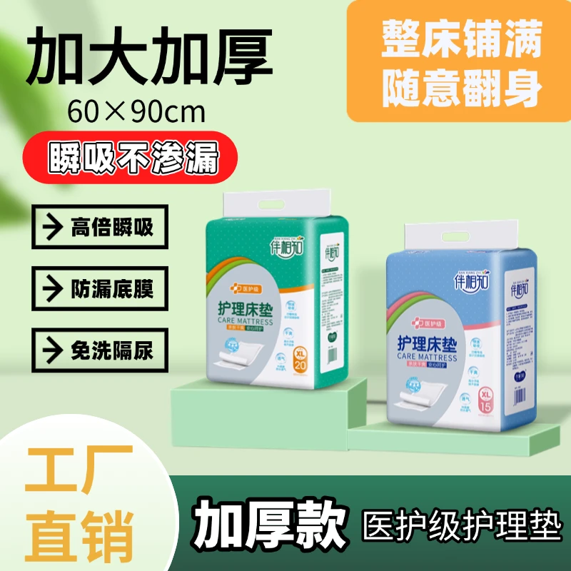 【伴相知】成人隔尿垫一次性隔尿垫护理垫60x90老年人纸尿垫透气