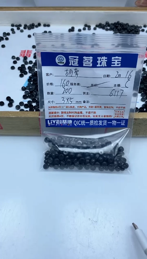 【闪购商品】翡翠手饰未镶嵌翡翠 乌鸡算盘散珠3*5mm