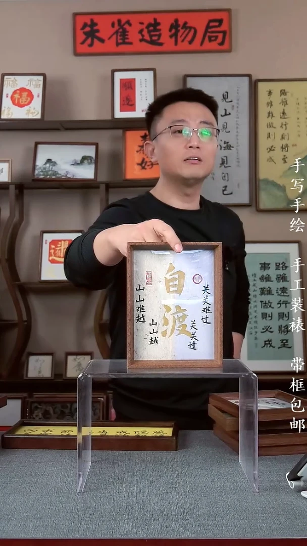 书法红****1【自渡】原创手写手工装裱装饰可摆可挂