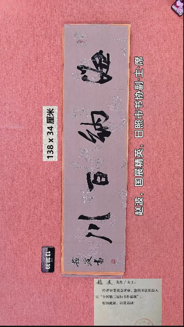 书法97    赵老师书法作品