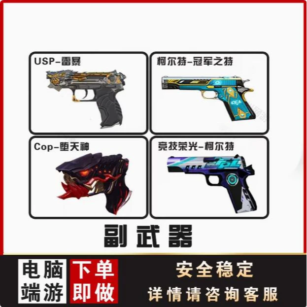 CF穿越火线活动USP雷暴COP堕天神柯尔特冠军之特竞技荣光