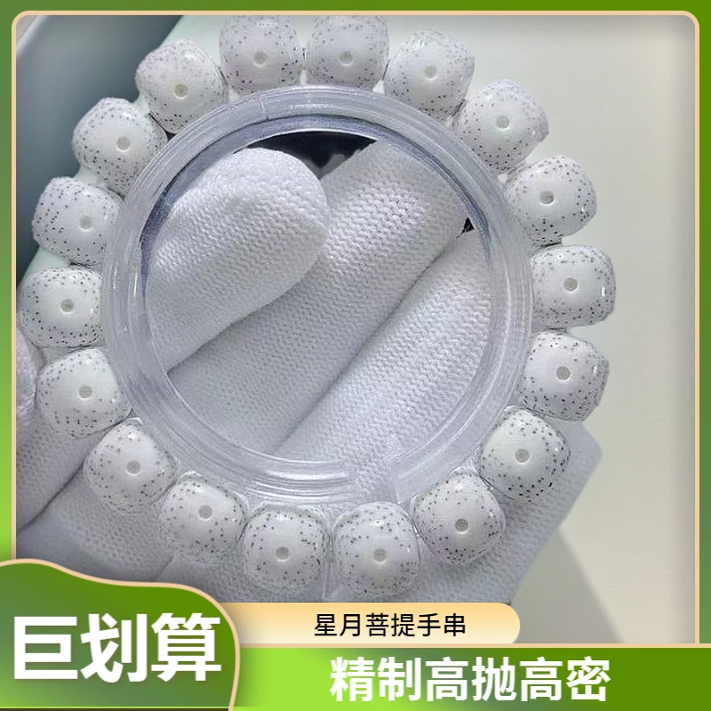 星月菩提单圈源生态顺百高抛高密纯手工精选手串毕业级