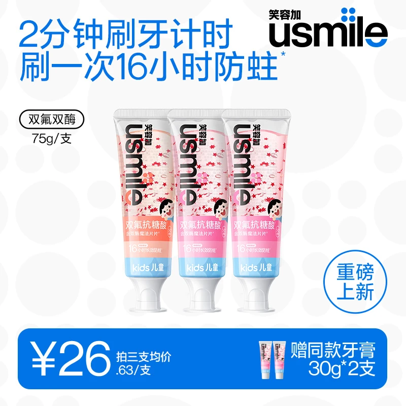 【儿童消消乐抗糖】usmile笑容加16时长效抗糖防蛀儿童牙膏健齿护龈