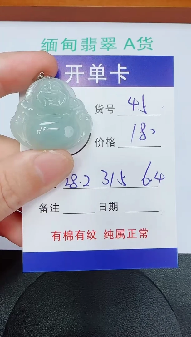 吊坠(赠链)未镶嵌翡翠45