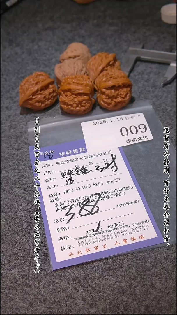 【闪购商品】文玩核桃吊坠009铁锤等3对