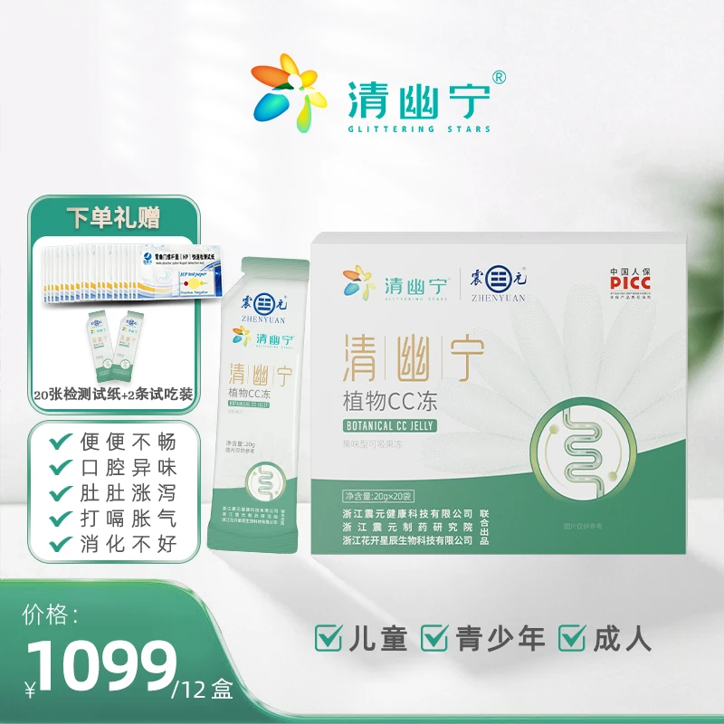 清幽宁植物CC冻震元联名款胃部呵护老人小孩可吃幽门养护不分餐