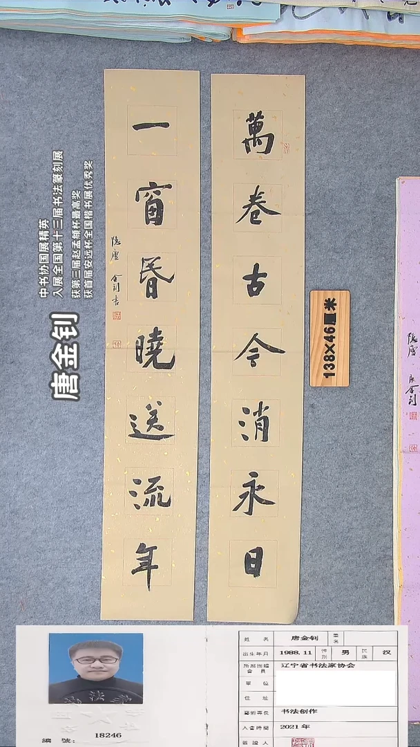 书法书法作品纯手写138*46单23