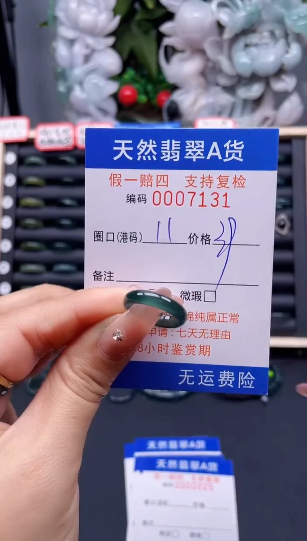 翡翠戒指未镶嵌11*7131-