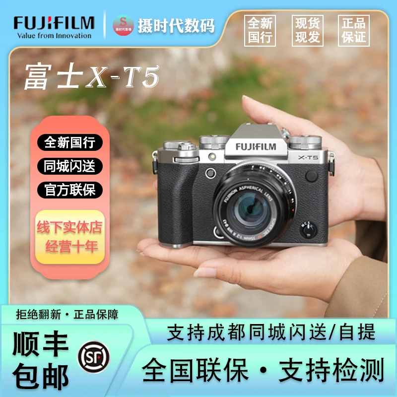 未拆封 Fujifilm/富士 X-T5七档五轴防抖4020万像素专业微单相机