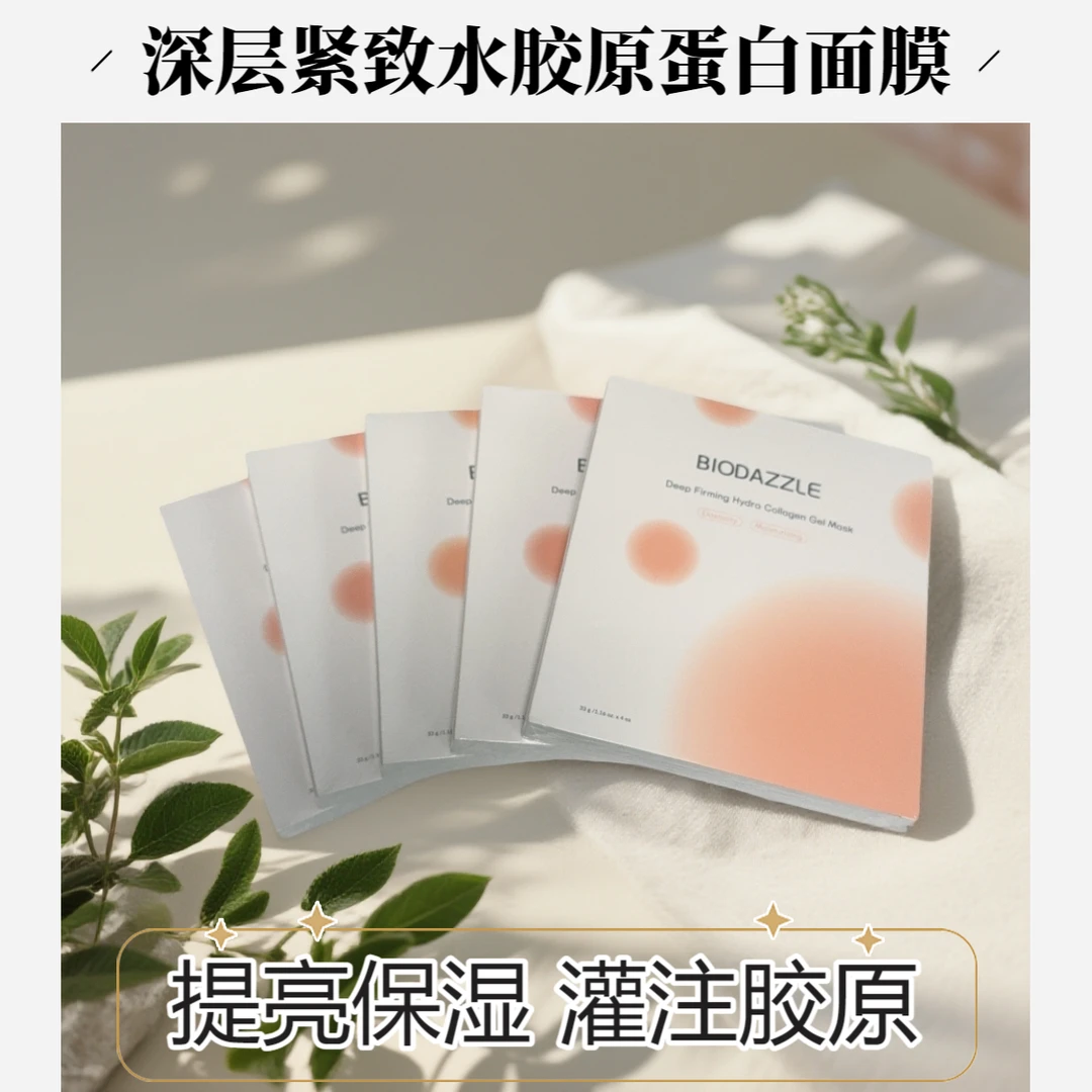 重组胶原抗皱紧致面膜护肤修护