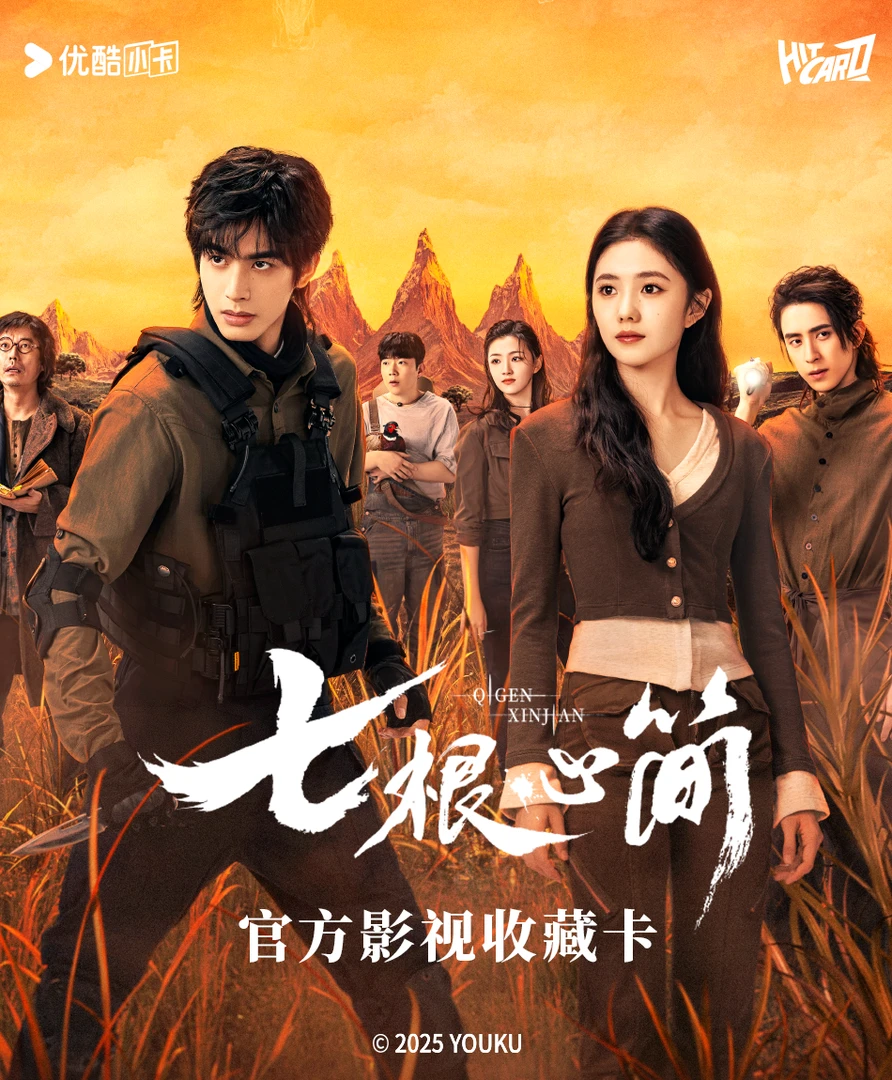 迷糊【叠叠】Hitcard-《七根心简》-涅槃翔羽 官方影视收藏卡