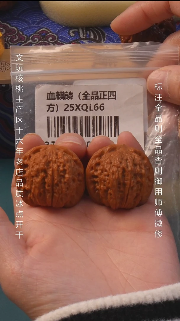 把件文玩核桃37血麒麟【全品】 6号